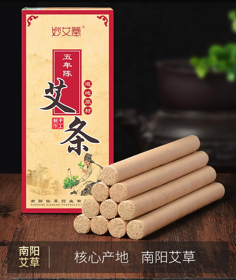 妙艾堂盒裝艾條 陳年艾絨條艾灸柱艾草條 南陽廠家批發艾灸條